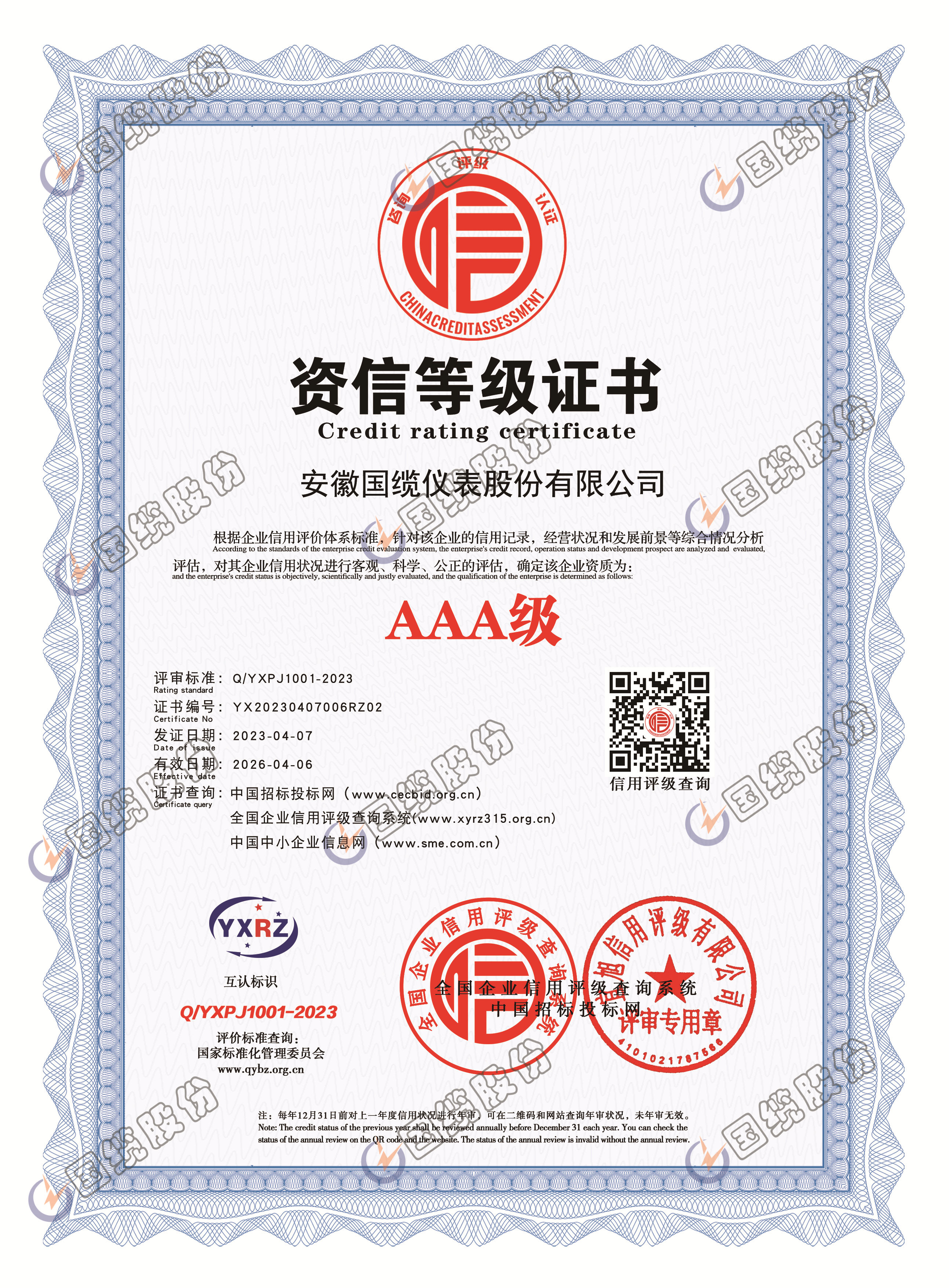 資信等級證書