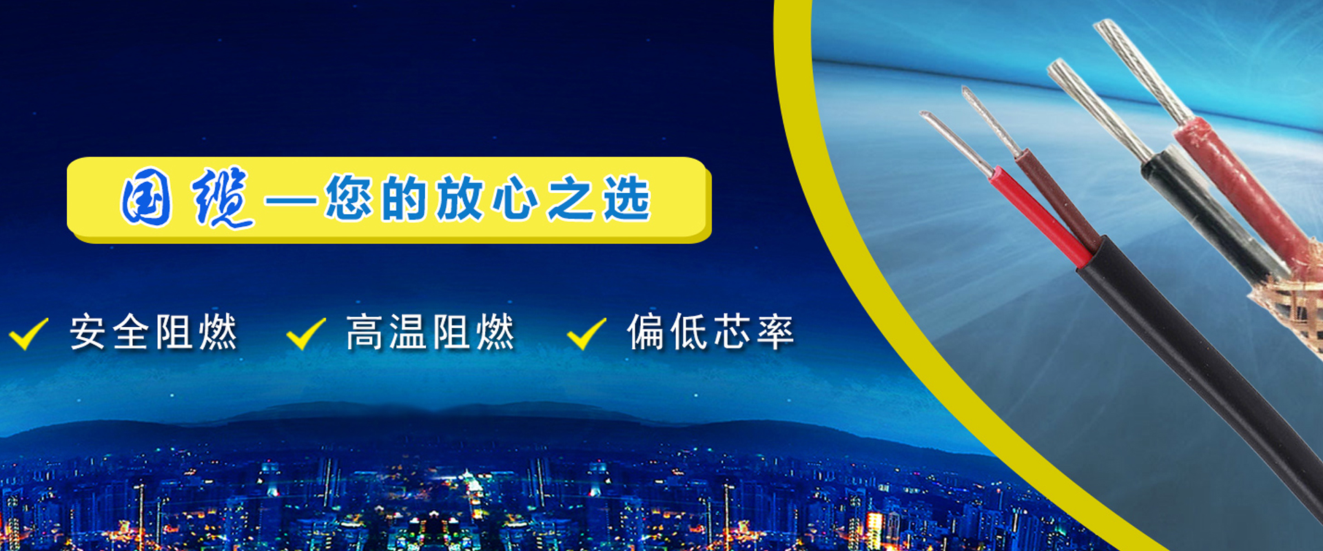 國纜電纜